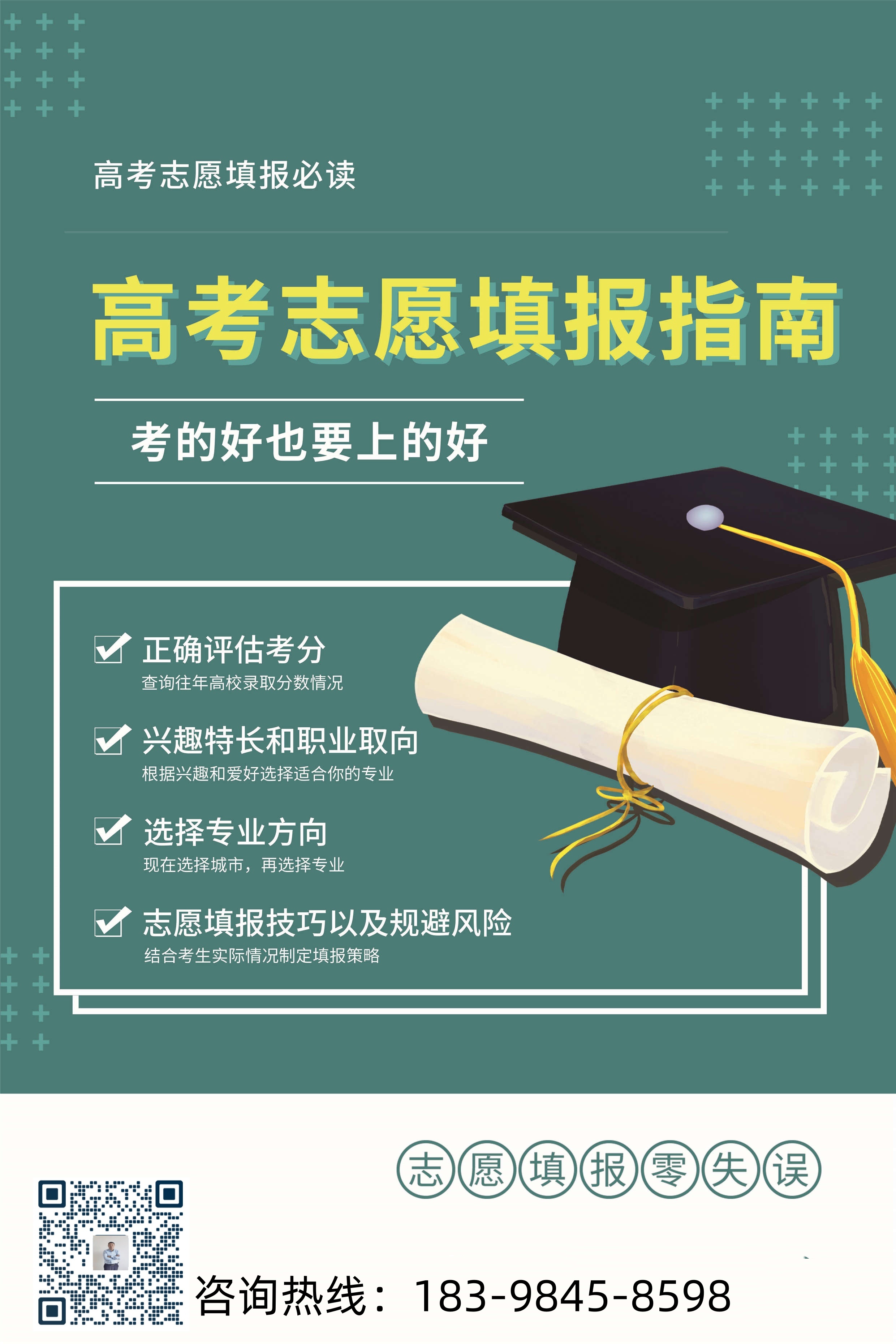 南充高考志愿填报一对一咨询质量好的机构