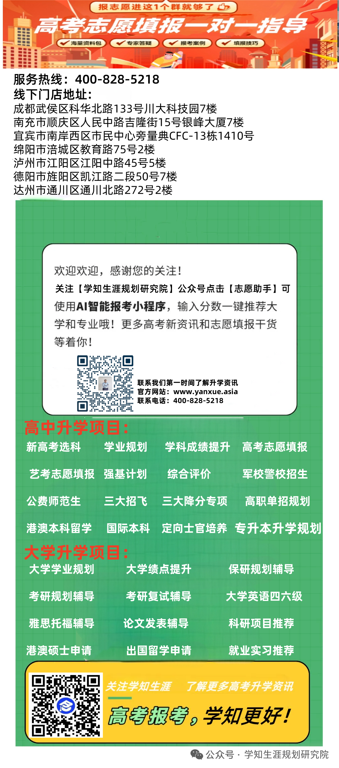 口碑好的南充高考志愿填报一对一咨询机构