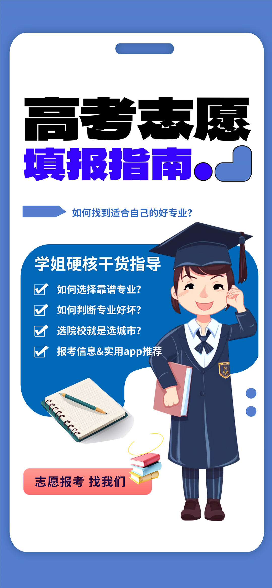 眉山高考志愿填报机专业服务机构