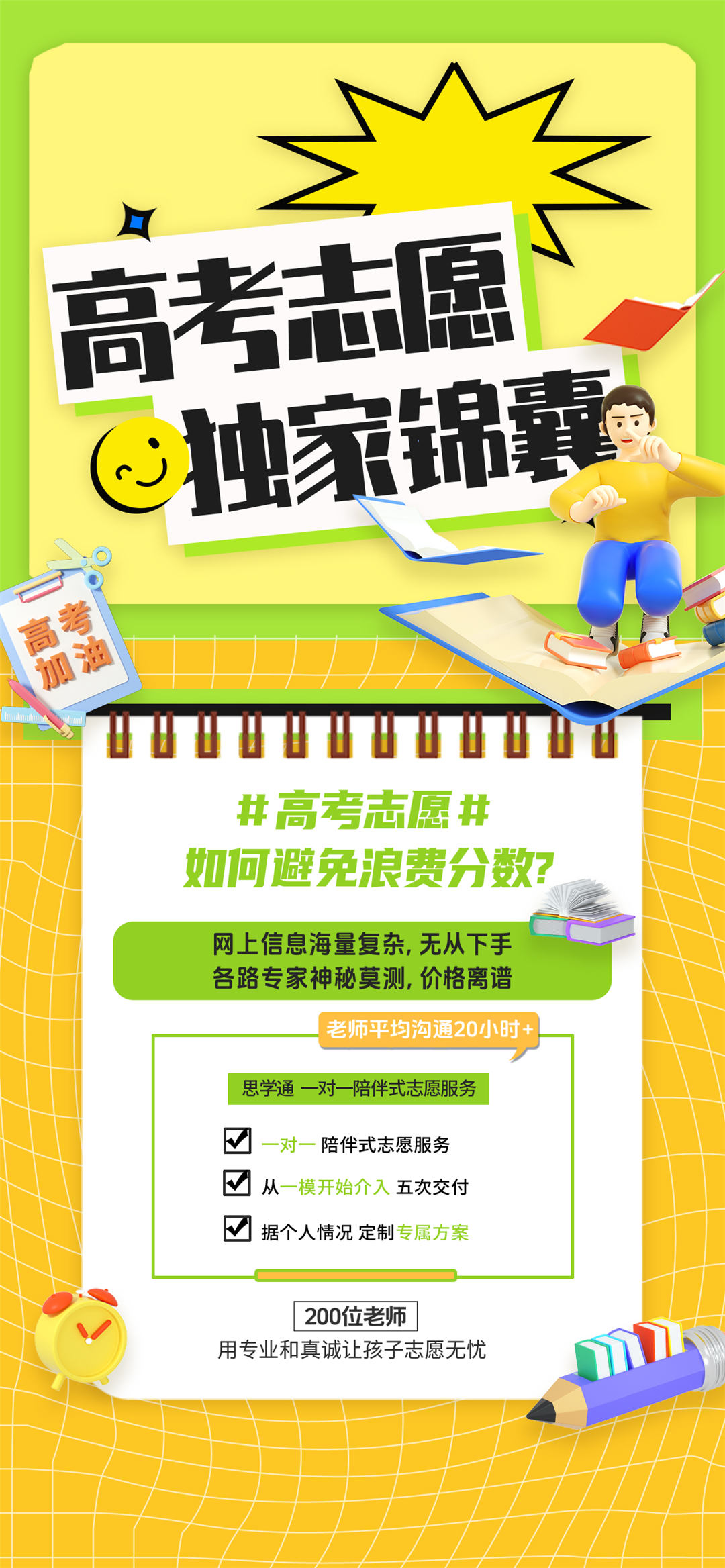成都升学规划中心如何选择？这5点帮你找到靠谱机构！