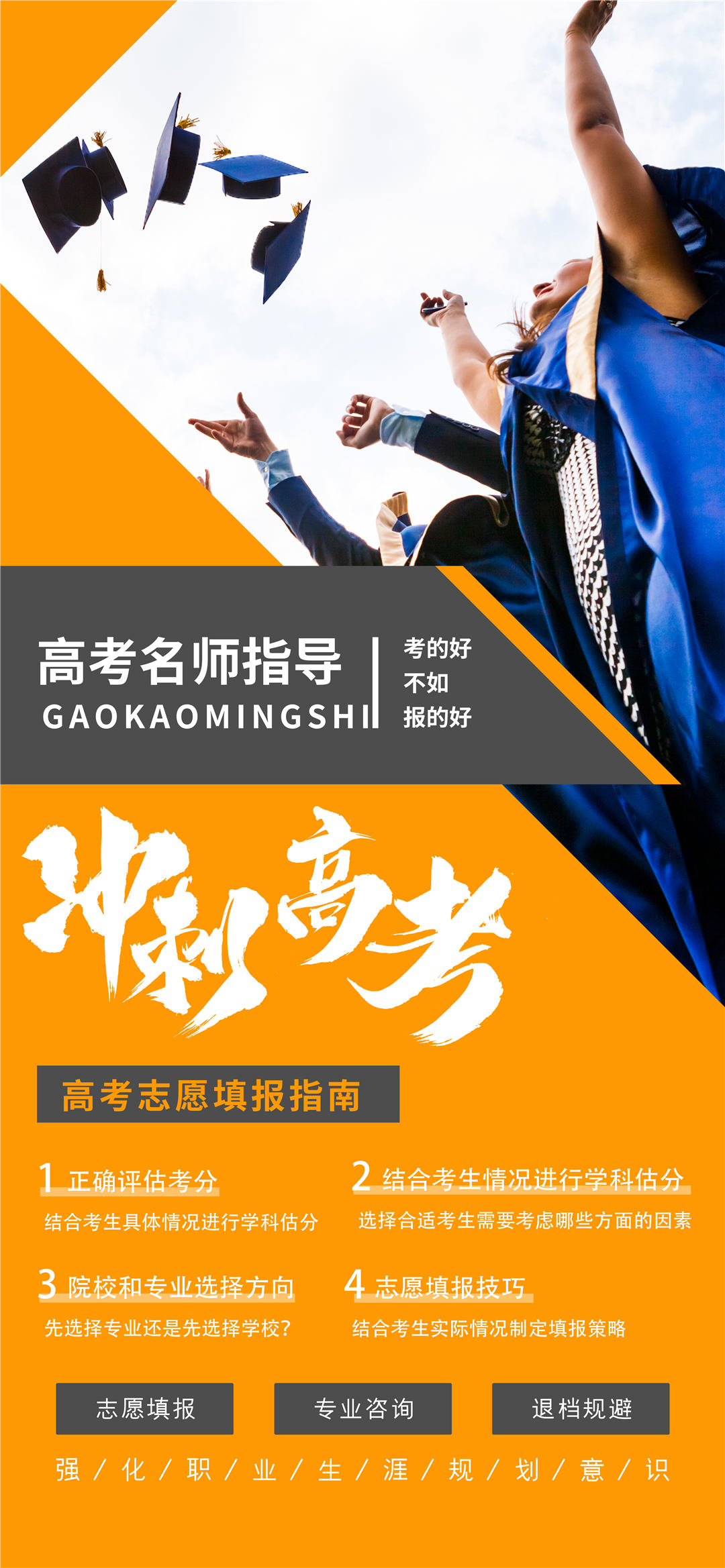 南充新高考志愿填报权威专业机构：3步精准规划不踩坑