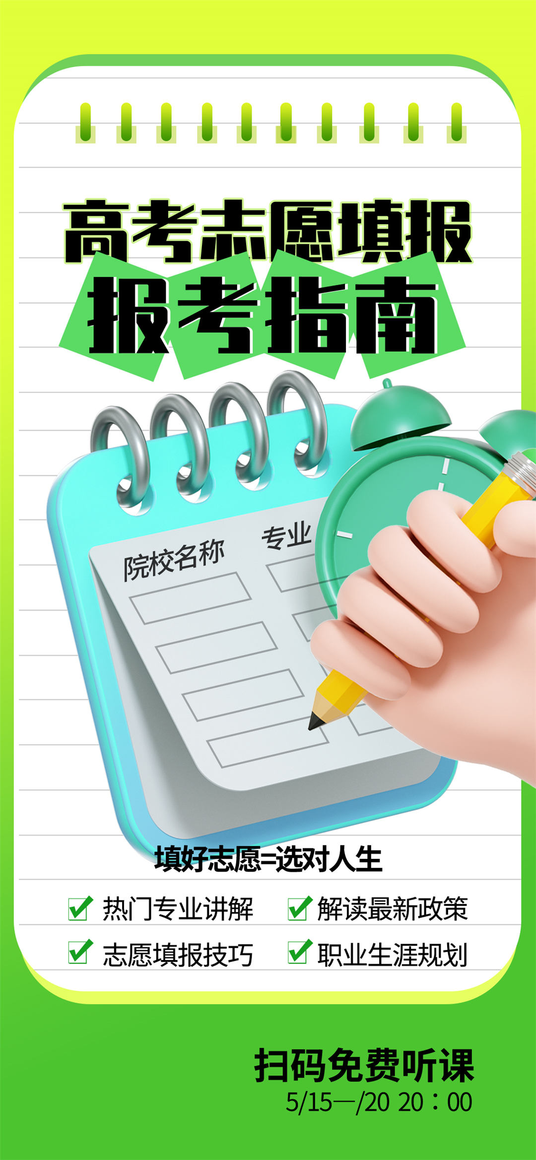 眉山高考志愿填报机构哪家口碑好