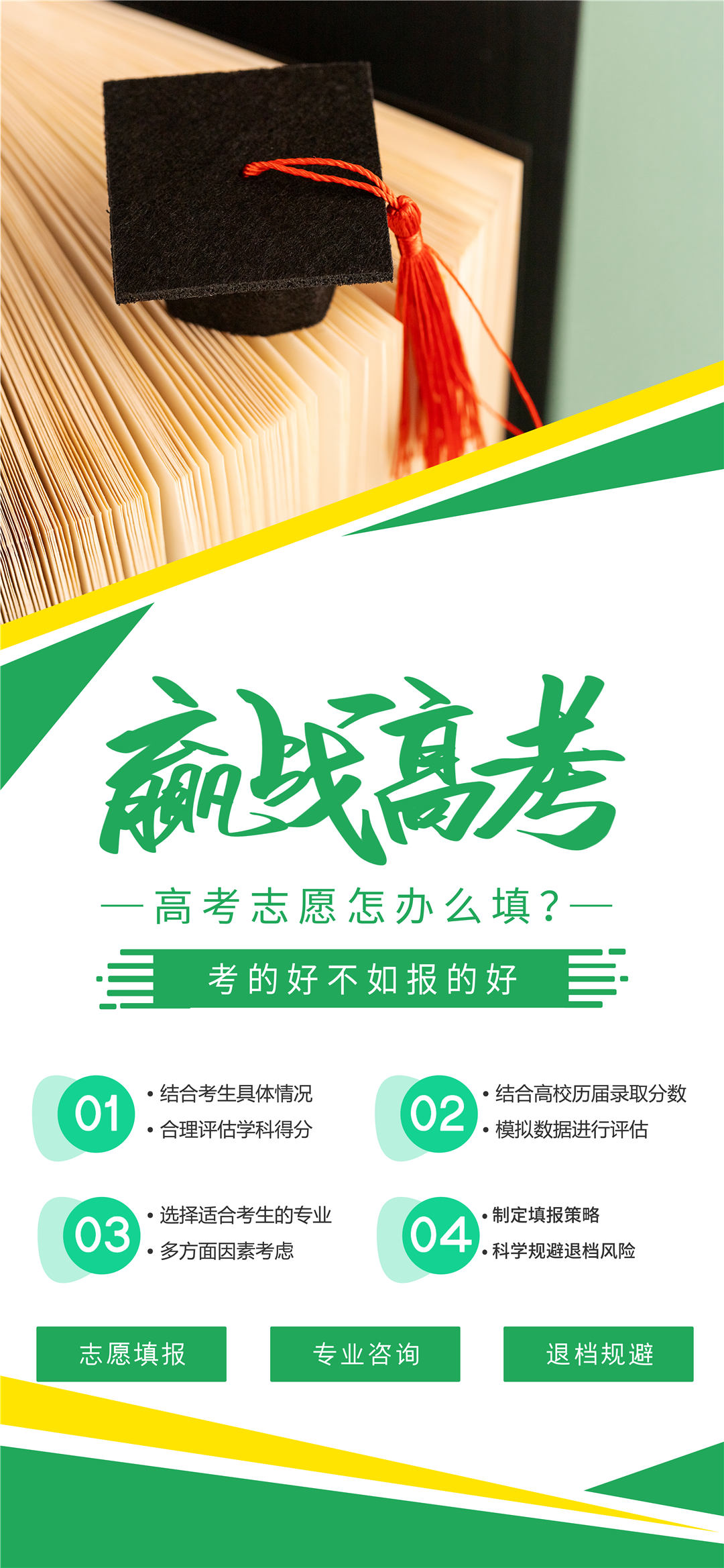 高考志愿一对一规划：仪陇县考生如何精准选择，避免志愿填报误区