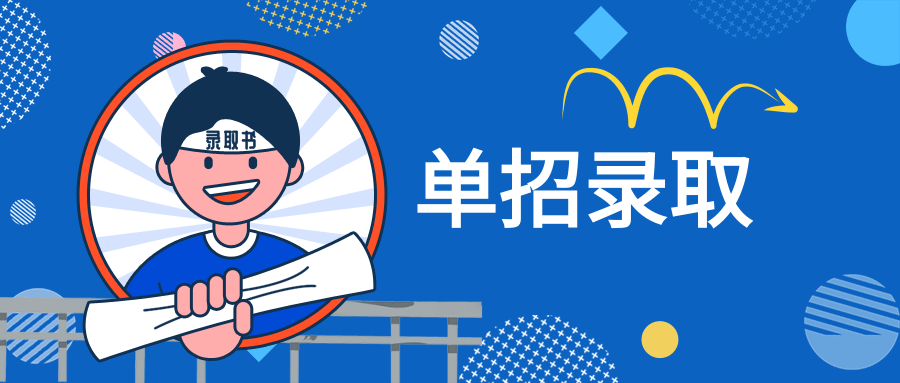 南充单招志愿填报，这5个避坑技巧让你成功上岸！