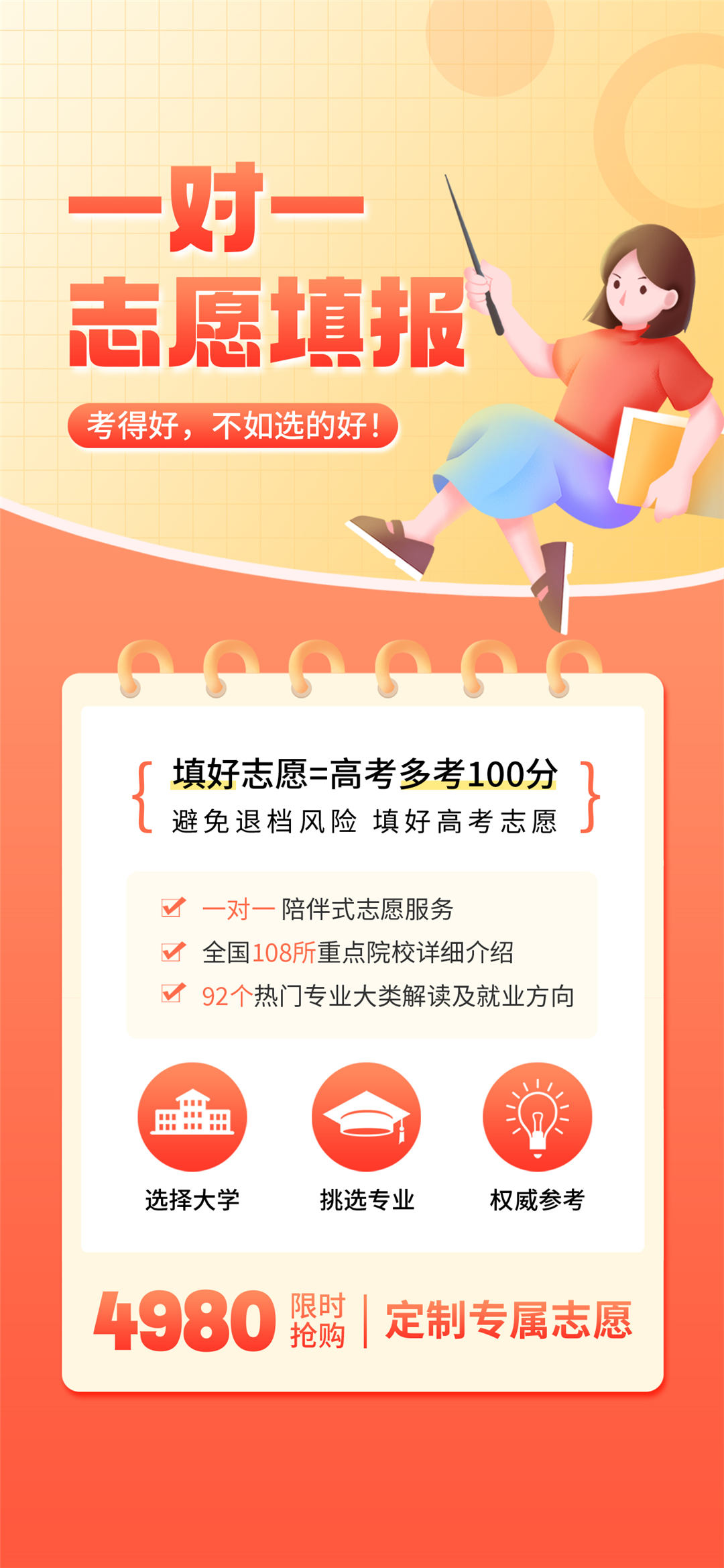 嘉陵区高考志愿规划：3步搞定，孩子志愿填报不踩坑！