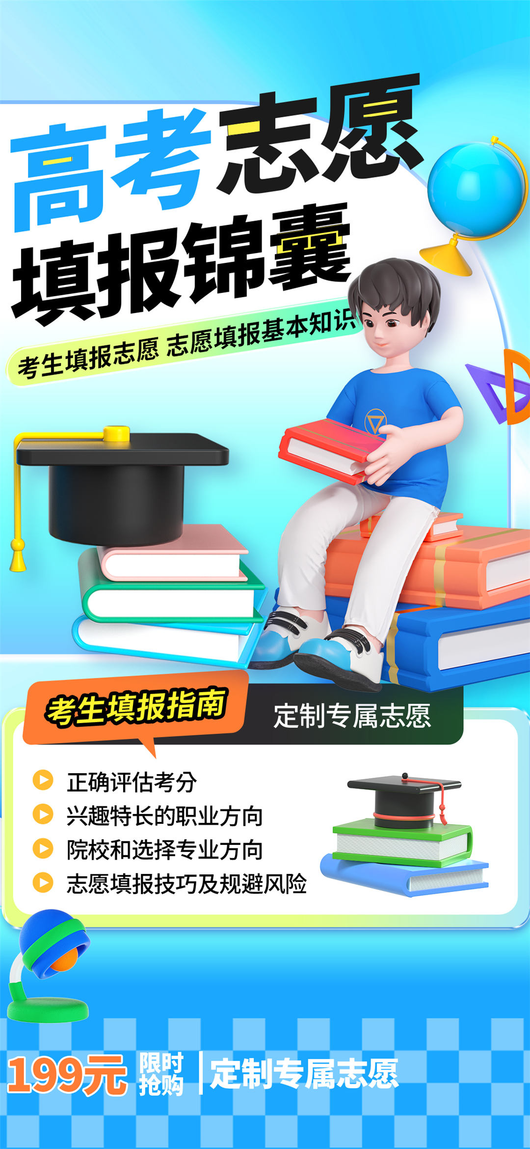 嘉陵区高考志愿规划企业：3步帮你选对高考志愿