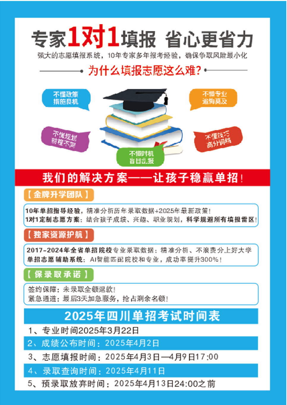 南充单招志愿咨询哪家好？家长必看的3个避坑指南